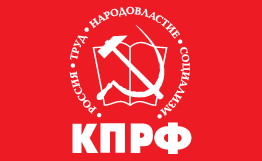 КПРФ, эмблема. 