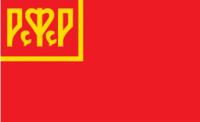 РСФСР, флаг (1918 г.)