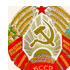 Белорусская ССР герб. 