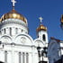 Храм Христа Спасителя. 